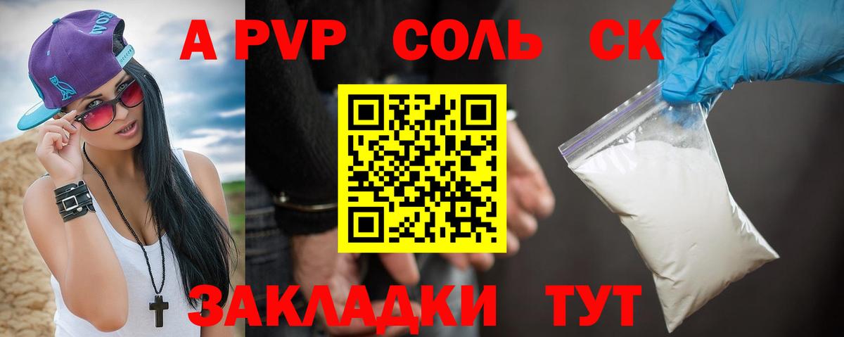 A PVP крисы CK  Alfa_PVP  Кировск  Вход с VPN 