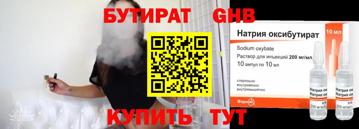 Бутират BDO Кировск