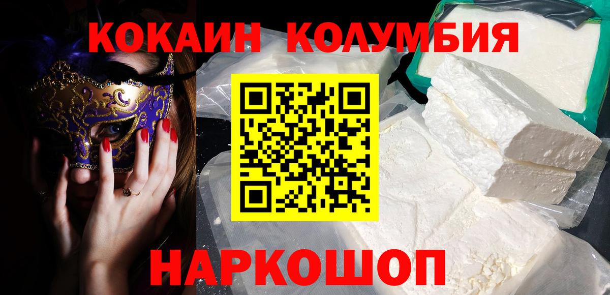КОКАИН Columbia  КОКАИН Columbia  Кировск  Вход с VPN 