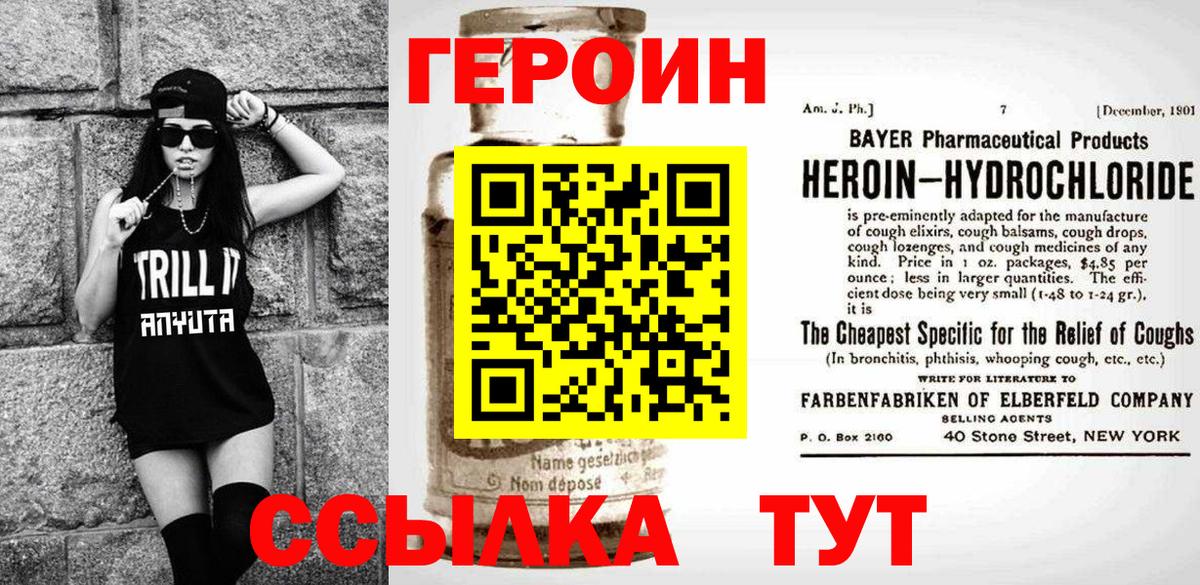 Кировск  Героин герыч  Вход с VPN 
