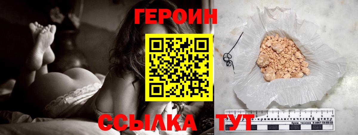 ГЕРОИН белый Кировск